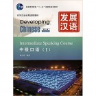 Developing Chinese Intermediate Speaking Course I Середній рівень (Електронний підручник)